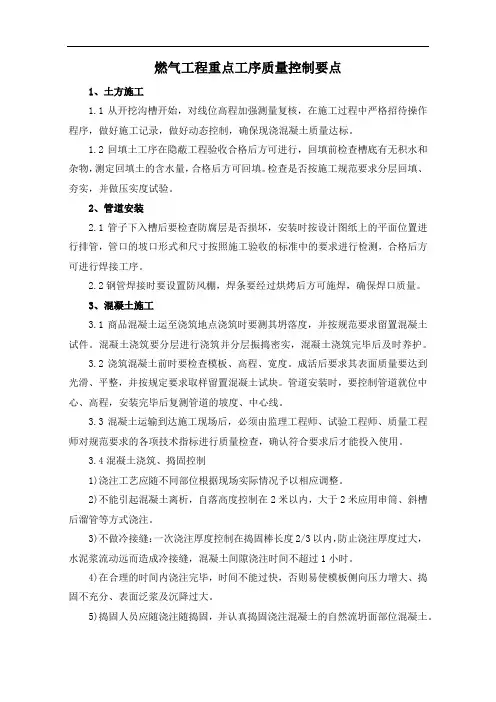燃气工程重点工序质量控制要点
