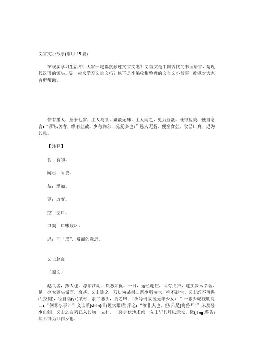 文言文小故事(常用15篇)