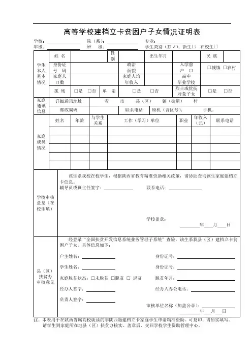 高等学校建档立卡贫困户子女情况证明表