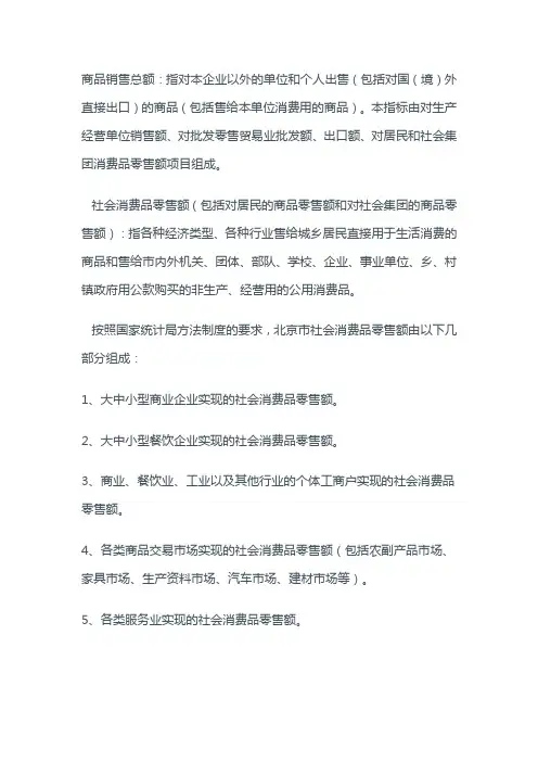 社会消费品零售总额包括那些内容,它是如何消除物价因素的