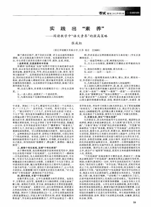 实践出“素养”——阅读教学中“语文素养”的提高策略