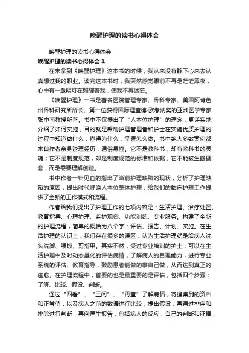 唤醒护理的读书心得体会