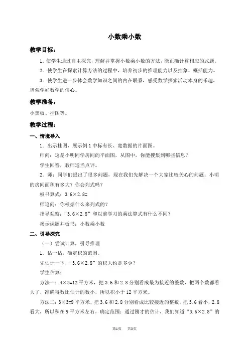 苏教版五年级上册数学教案 小数乘小数 1教学设计