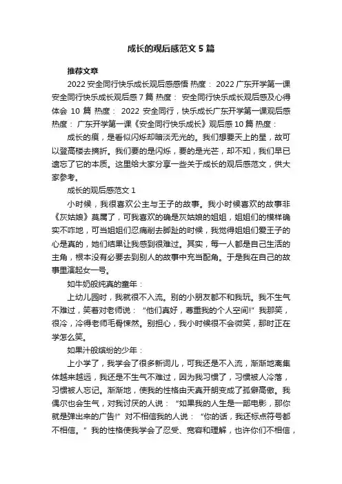 成长的观后感范文5篇