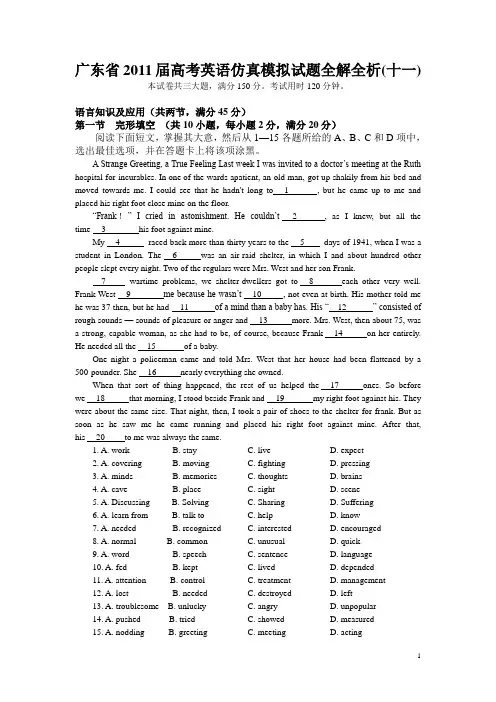 广东省2011届高考英语仿真模拟试题解析版[11]