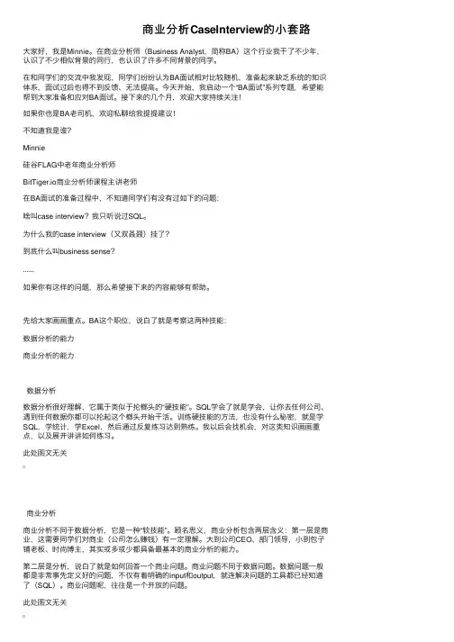 商业分析CaseInterview的小套路