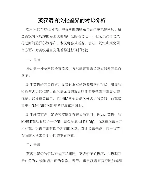 英汉语言文化差异的对比分析