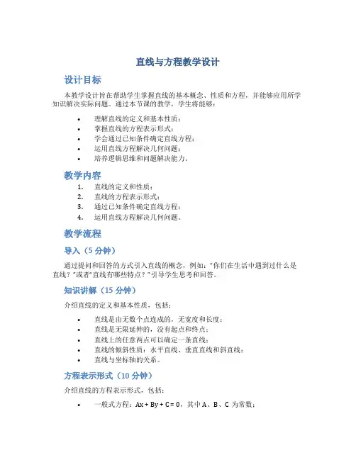 直线与方程教学设计