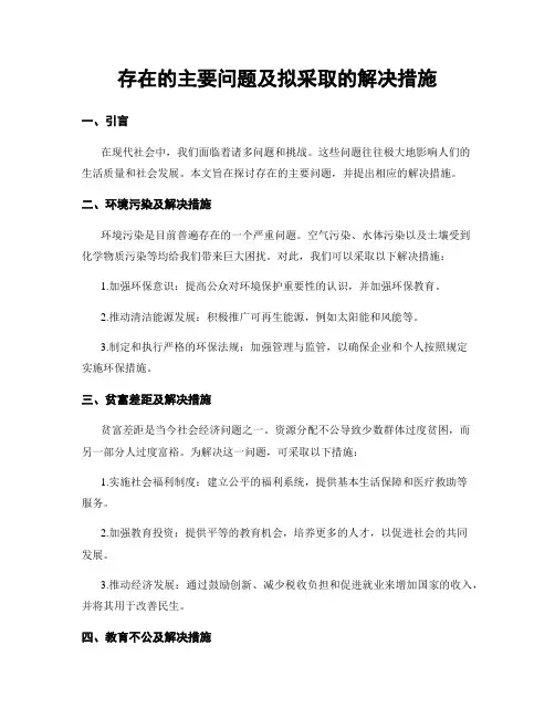 存在的主要问题及拟采取的解决措施