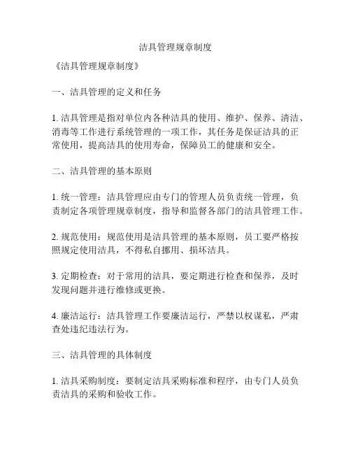 洁具管理规章制度