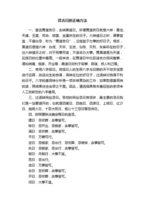 择吉日的正确方法