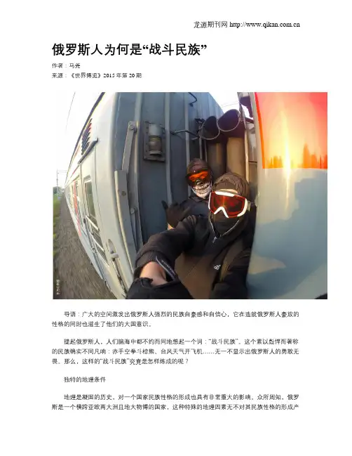 俄罗斯人为何是“战斗民族”