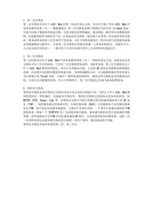 交换机的层数的划分