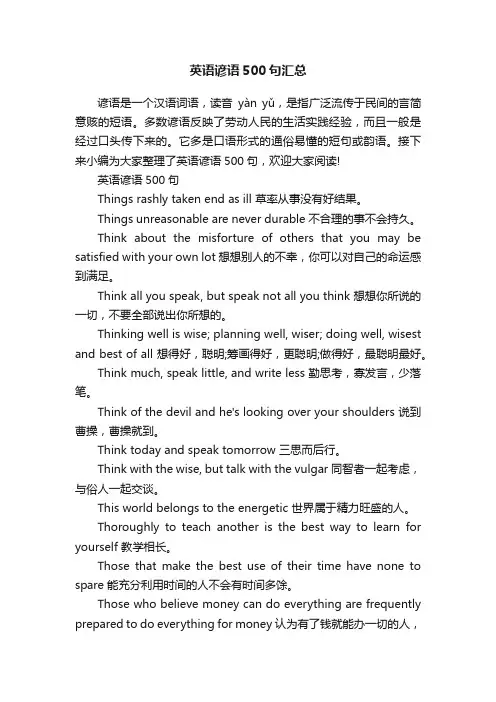 英语谚语500句汇总