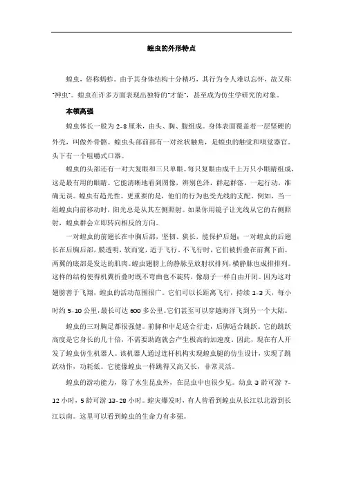 蝗虫的外形特点