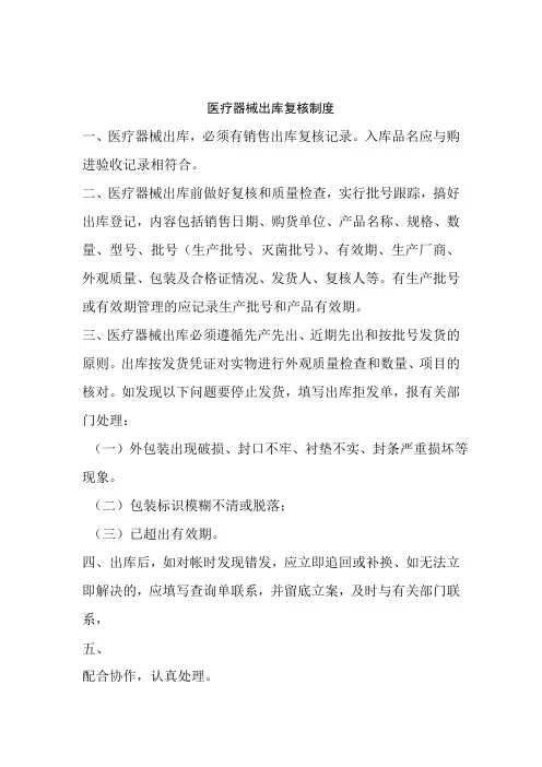 医疗器械公司  医疗器械出库复核制度