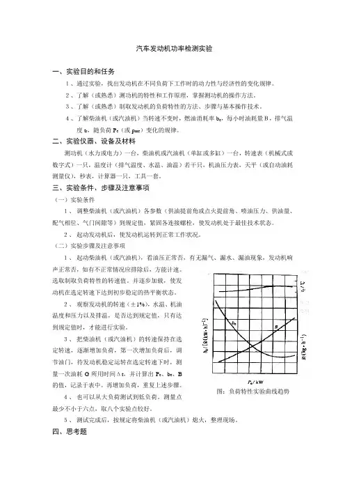 汽车发动机功率检测实验