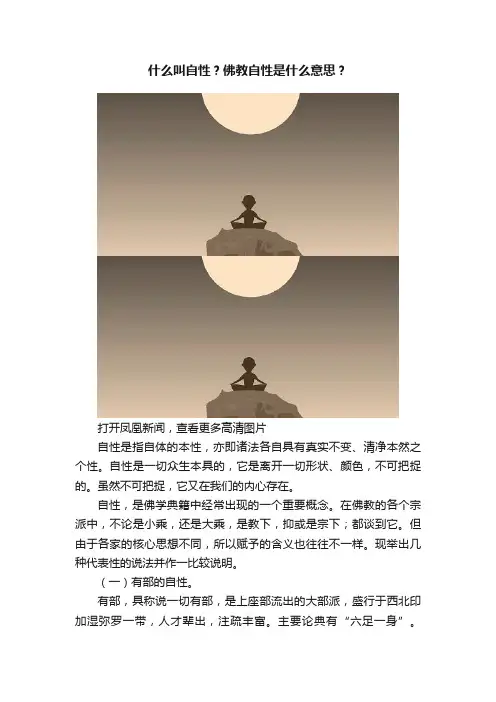 什么叫自性？佛教自性是什么意思？