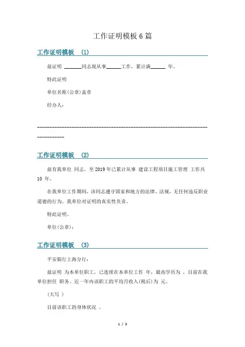 工作证明模板6篇