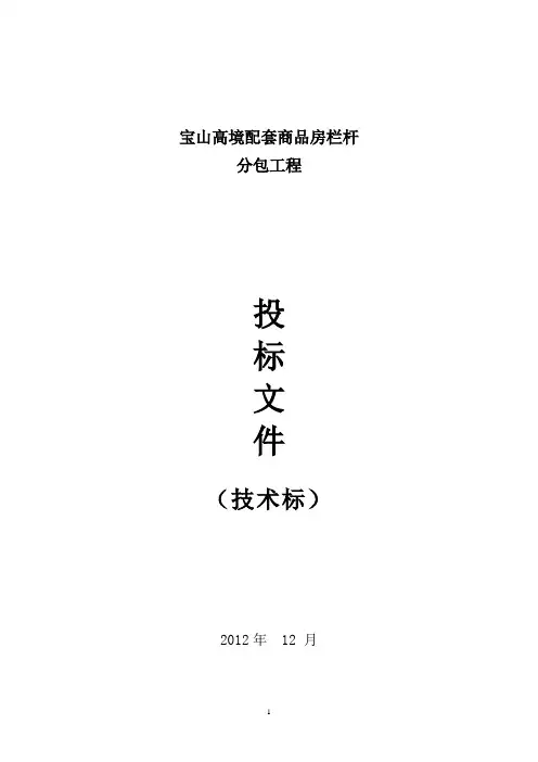 栏杆工程施工组织设计技术标(DOC 57页)