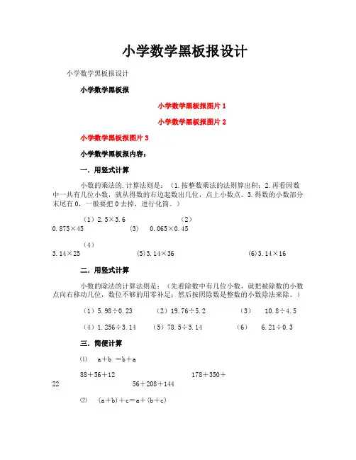 小学数学黑板报设计