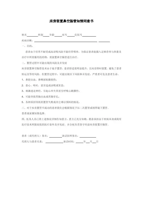 留置鼻空肠管知情同意书