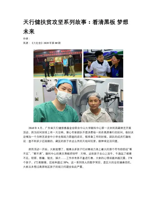 天行健扶贫攻坚系列故事：看清黑板 梦想未来