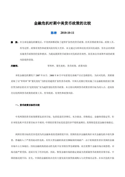 金融危机时期中美货币政策的比较