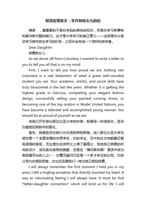 双语哲理美文：李开复给女儿的信