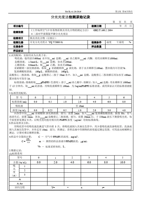 职业卫生1---钡及其化合物的测定原始记录