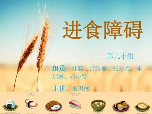 进食障碍