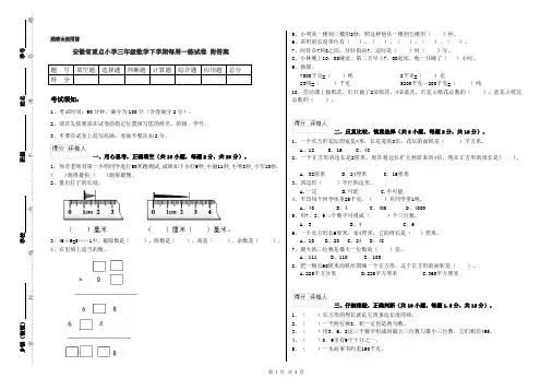 安徽省重点小学三年级数学下学期每周一练试卷 附答案