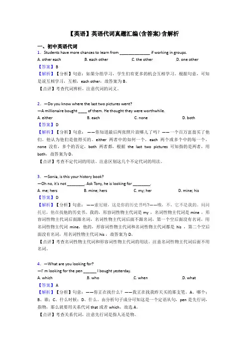 【英语】英语代词真题汇编(含答案)含解析