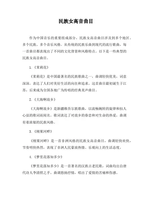 民族女高音曲目