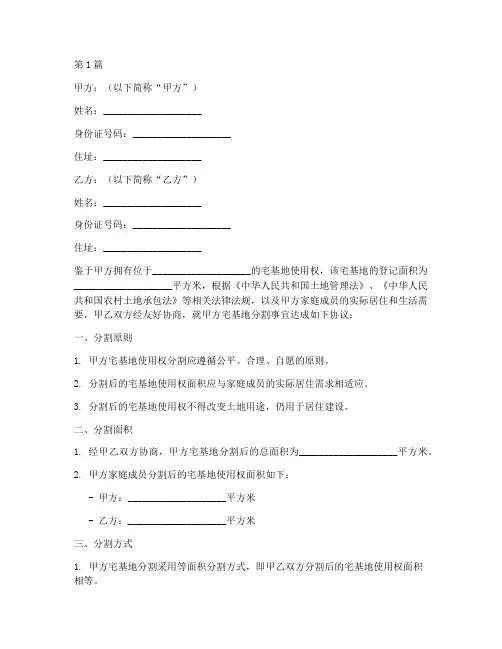 宅基地分割协议书范本(3篇)