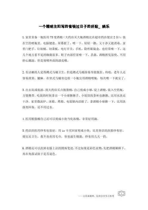 一个精明主妇写的省钱过日子的好贴_娱乐