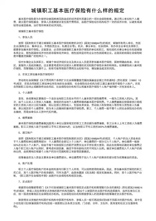 城镇职工基本医疗保险有什么样的规定