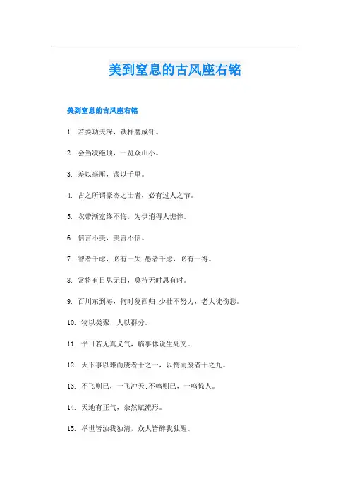 美到窒息的古风座右铭