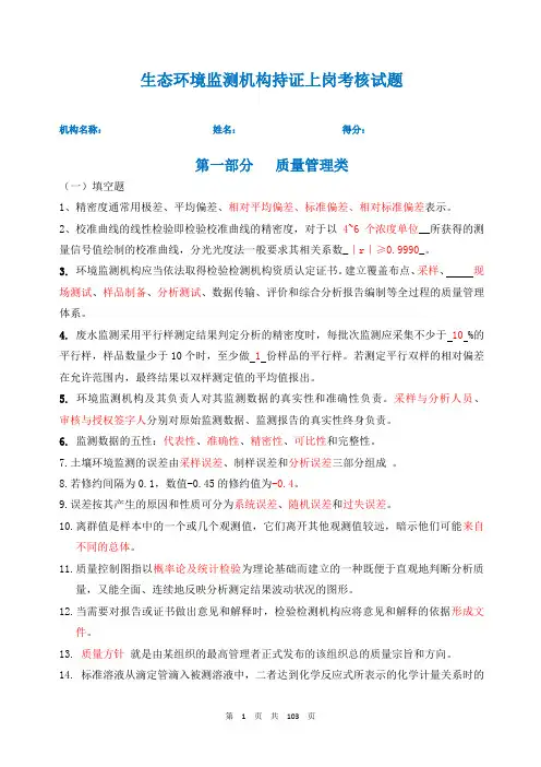 环境监测持证上岗考核题库
