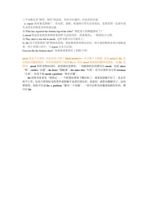 近义词辨析
