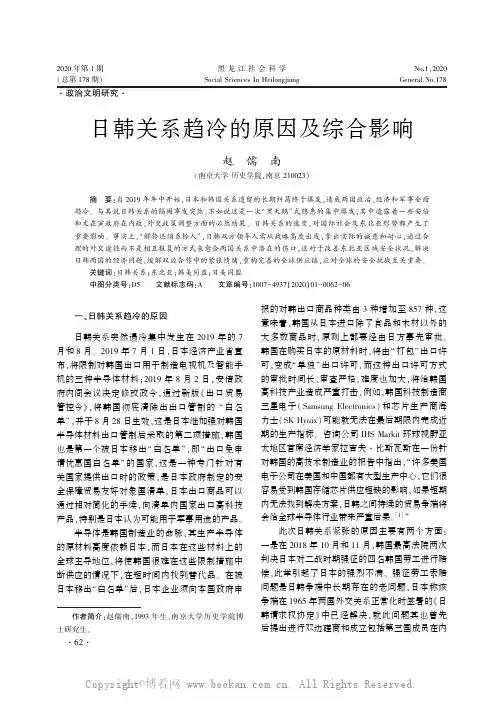 日韩关系趋冷的原因及综合影响