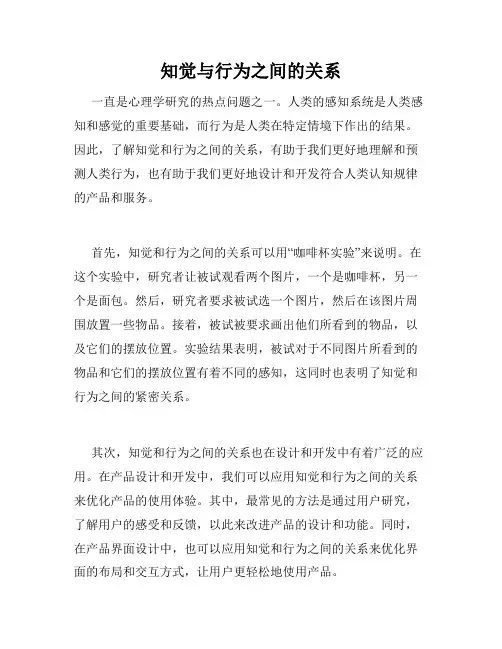 知觉与行为之间的关系