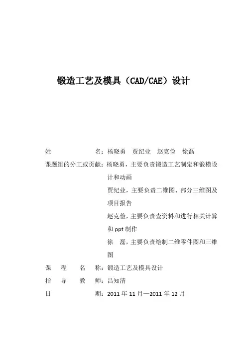 制动器杠杆锻模设计