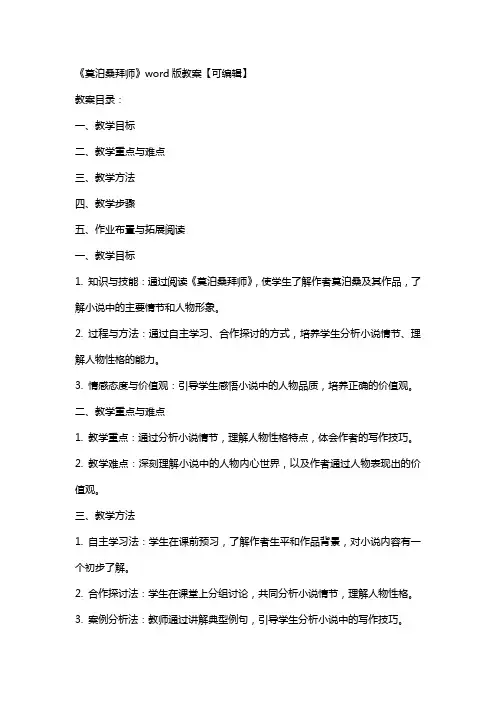 《莫泊桑拜师》教案【】