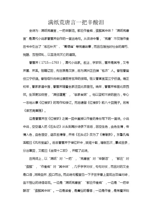 满纸荒唐言一把辛酸泪