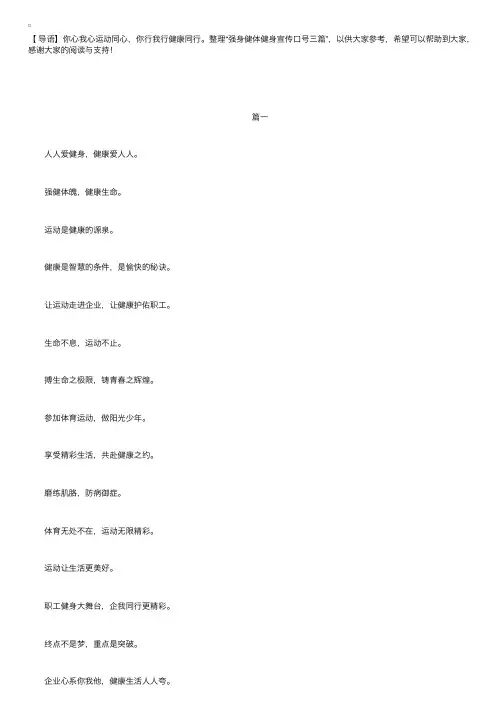 强身健体健身宣传口号三篇