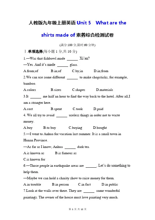 人教版九年级上册英语Unit 5 素养综合检测试卷(Word版,含答案)