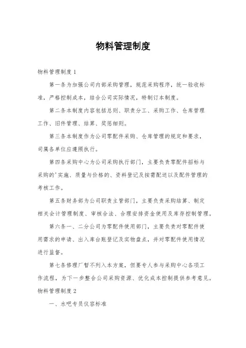 物料管理制度