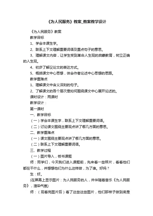 《为人民服务》教案_教案教学设计