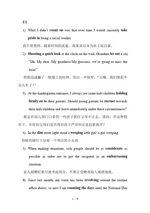 综英3-U1-U7句子翻译